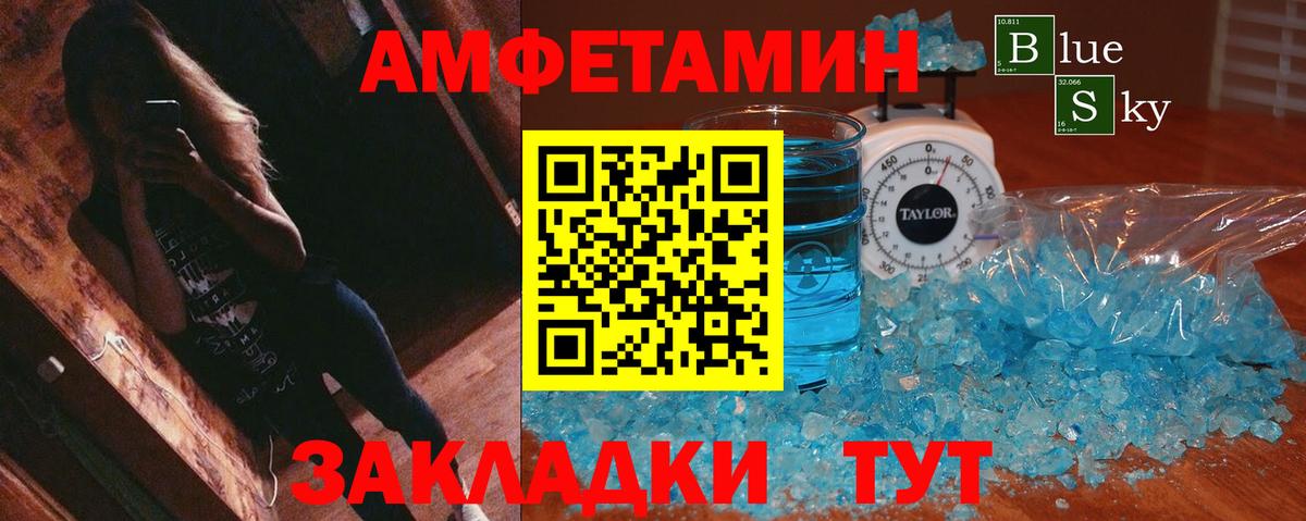 Amphetamine Розовый Белогорск