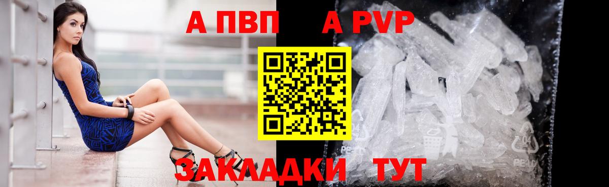 Альфа ПВП Crystall Белогорск
