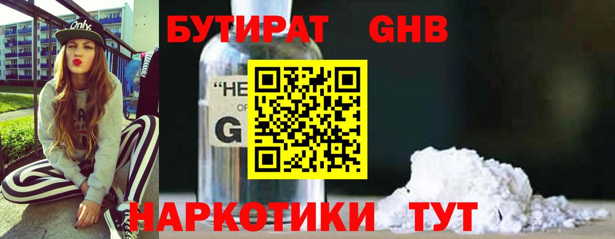 Бутират оксана Белогорск