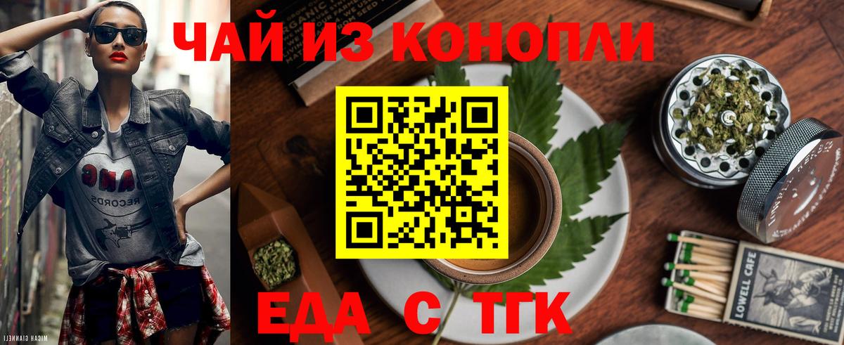 Cannafood конопля  Вход с VPN  Белогорск 