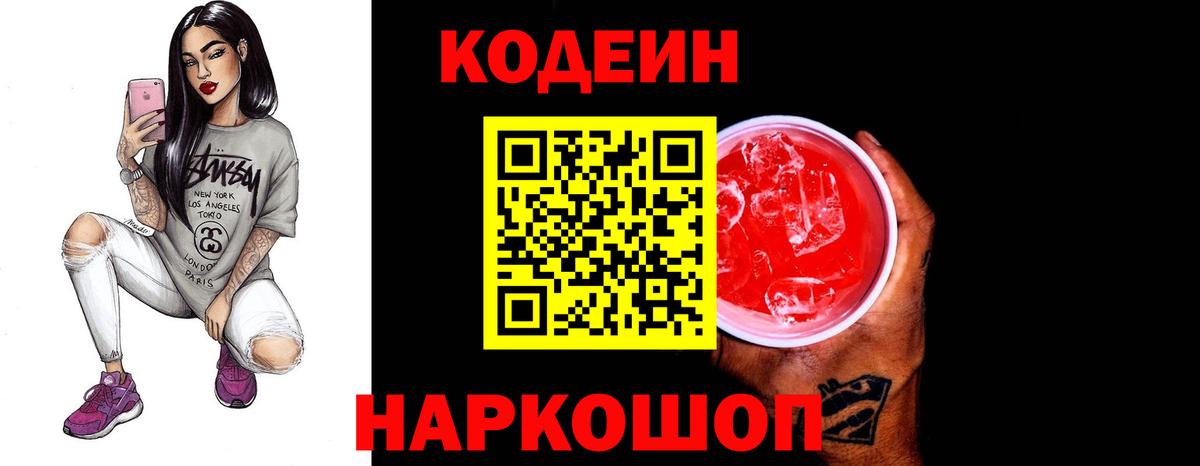 Кодеиновый сироп Lean напиток Lean (лин)  Вход с VPN  Кодеин напиток Lean (лин)  Белогорск 