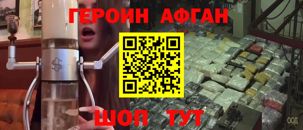 Героин  ГЕРОИН Heroin  Вход с VPN  Белогорск 