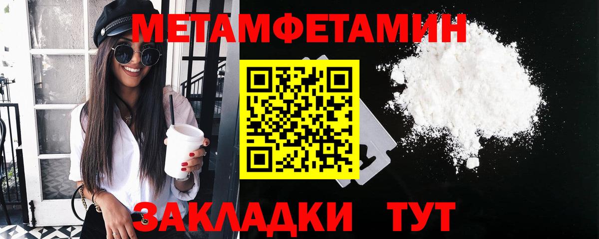 МЕТАМФЕТАМИН пудра Белогорск